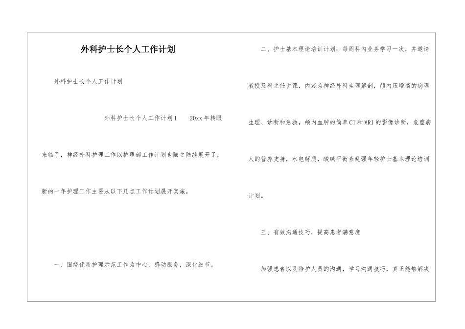 外科护士长个人工作计划_第1页