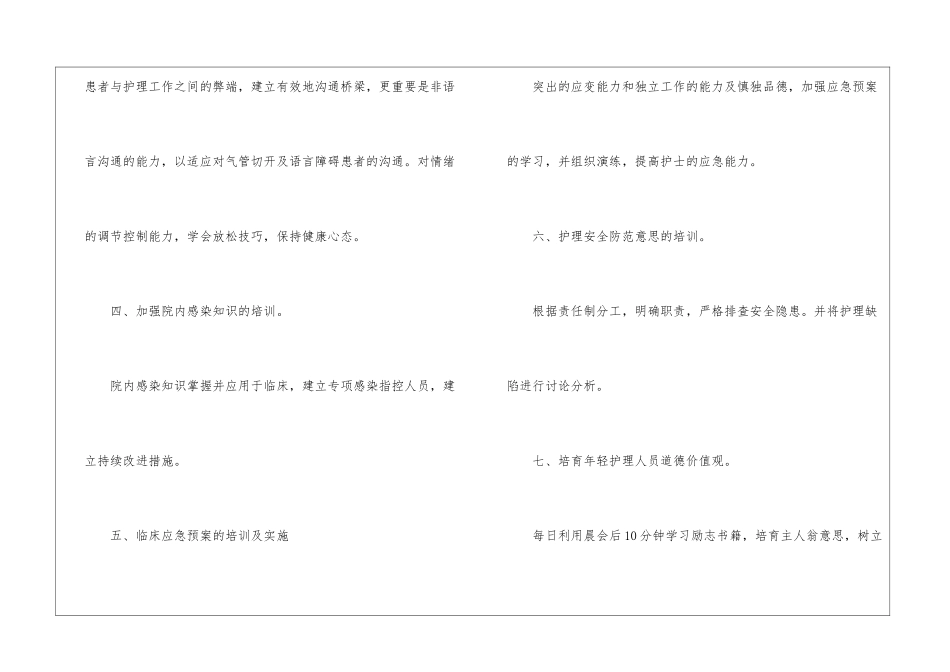 外科护士长个人工作计划_第2页