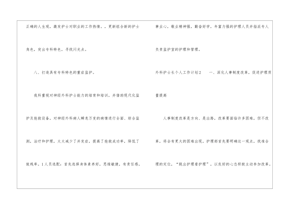 外科护士长个人工作计划_第3页
