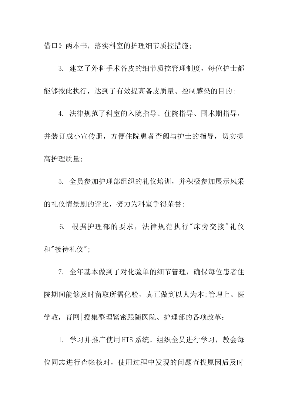 外科护理年终总结三篇_第2页