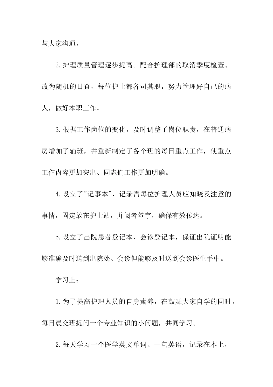 外科护理年终总结三篇_第3页