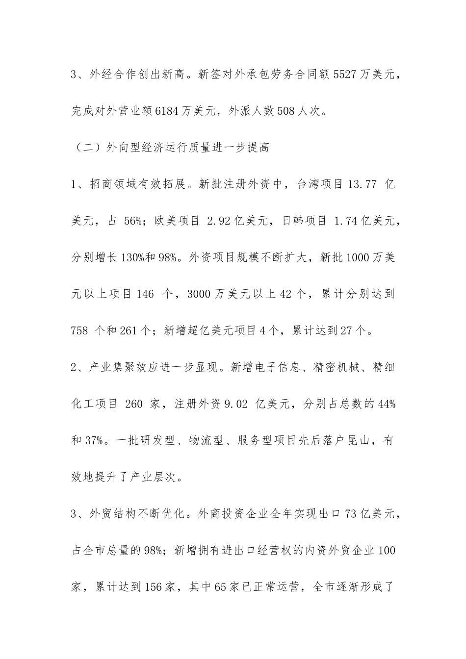 外经贸委年终工作总结-_第2页