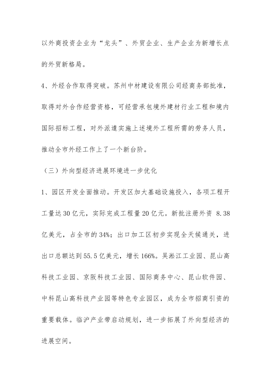 外经贸委年终工作总结-_第3页