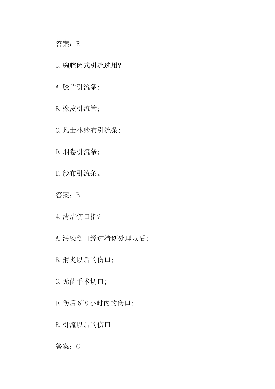 外科护理学试题及答案2024_第2页