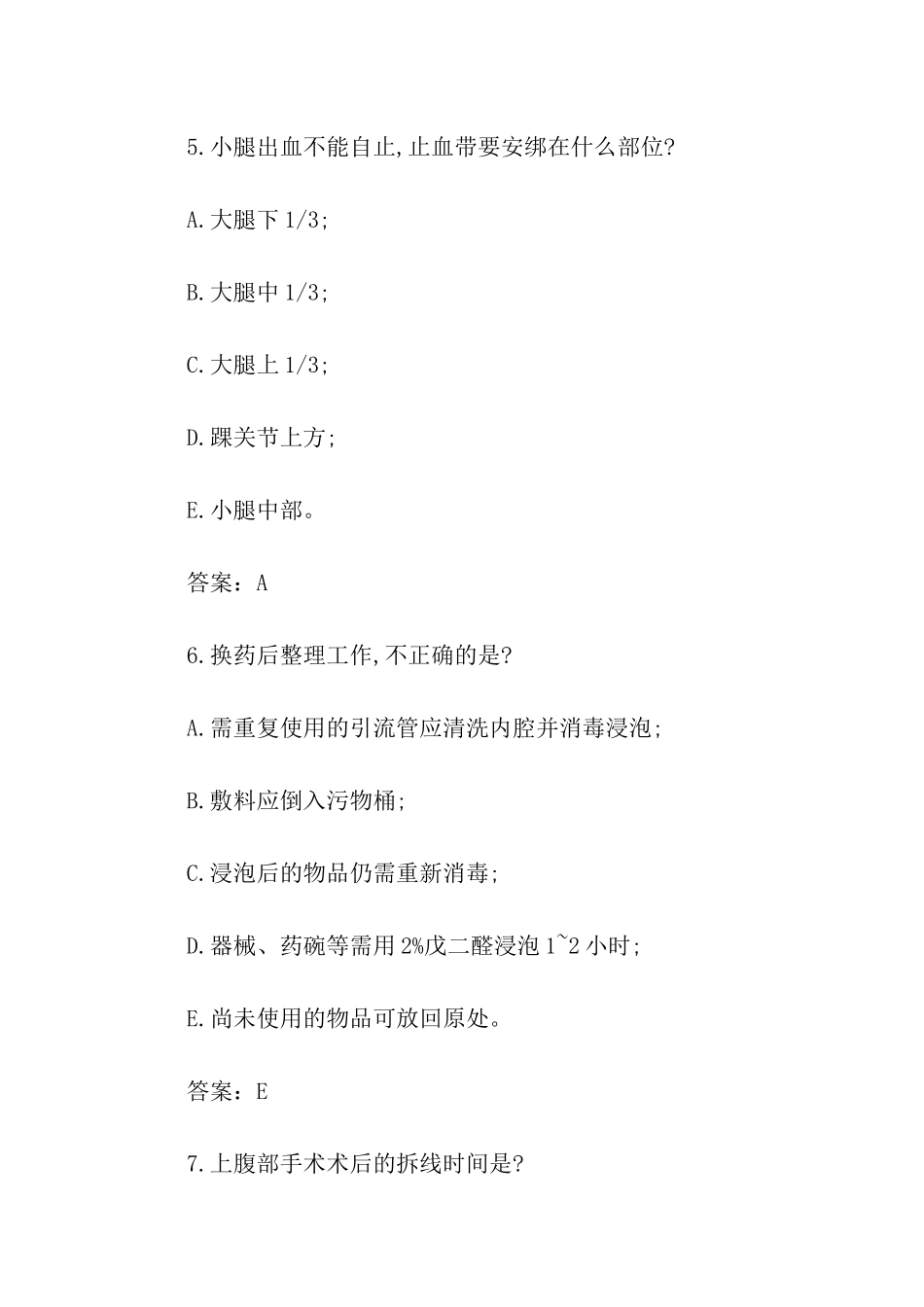 外科护理学试题及答案2024_第3页