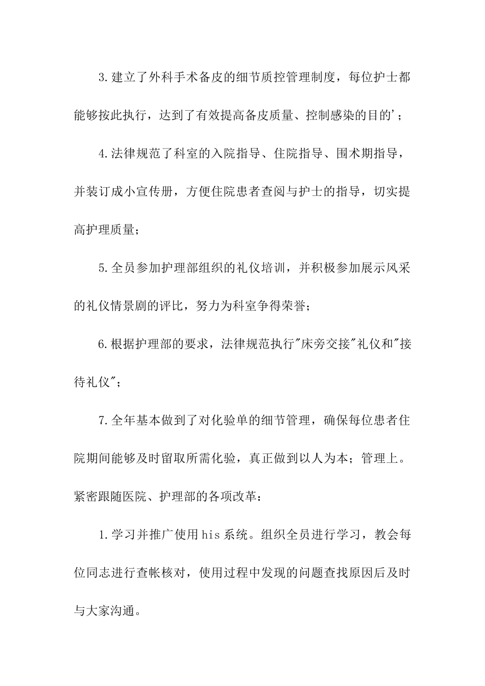 外科护理年终工作总结_第2页