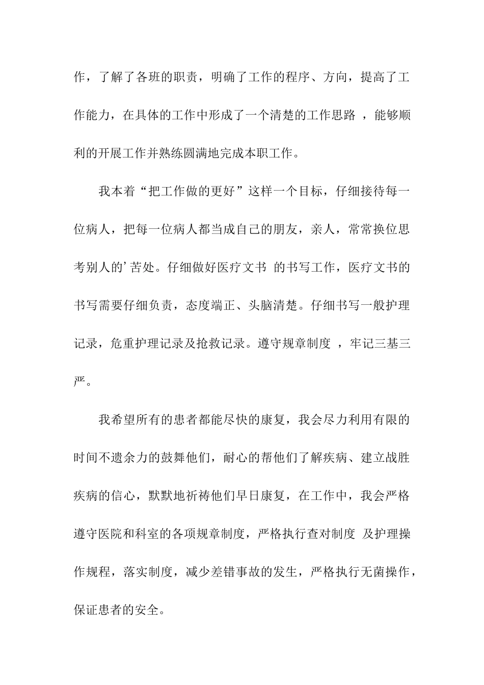 外科护理年终工作总结3篇_第3页