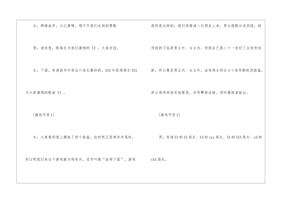 外经贸迎新晚会主持词_第2页