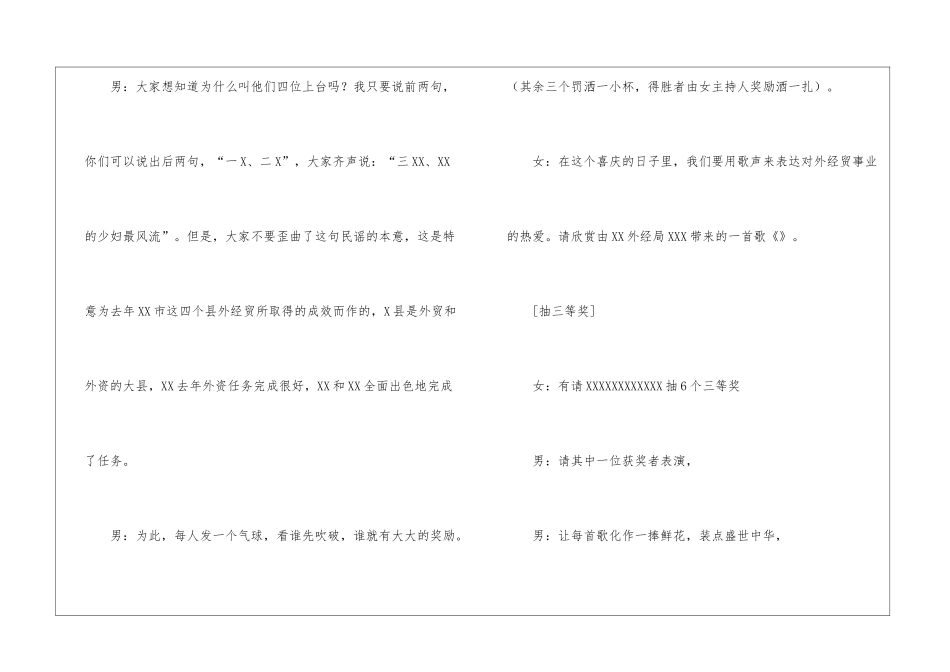 外经贸迎新晚会主持词_第3页