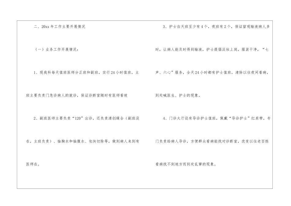 外科科主任工作计划6篇_第2页