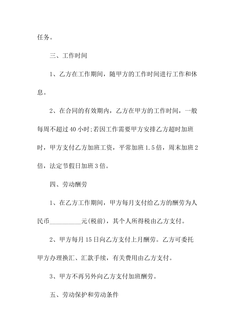 外籍员工劳动合同_第2页