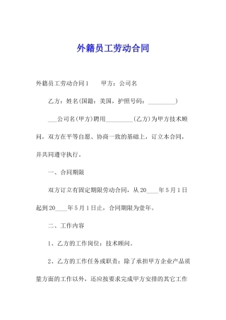 外籍员工劳动合同