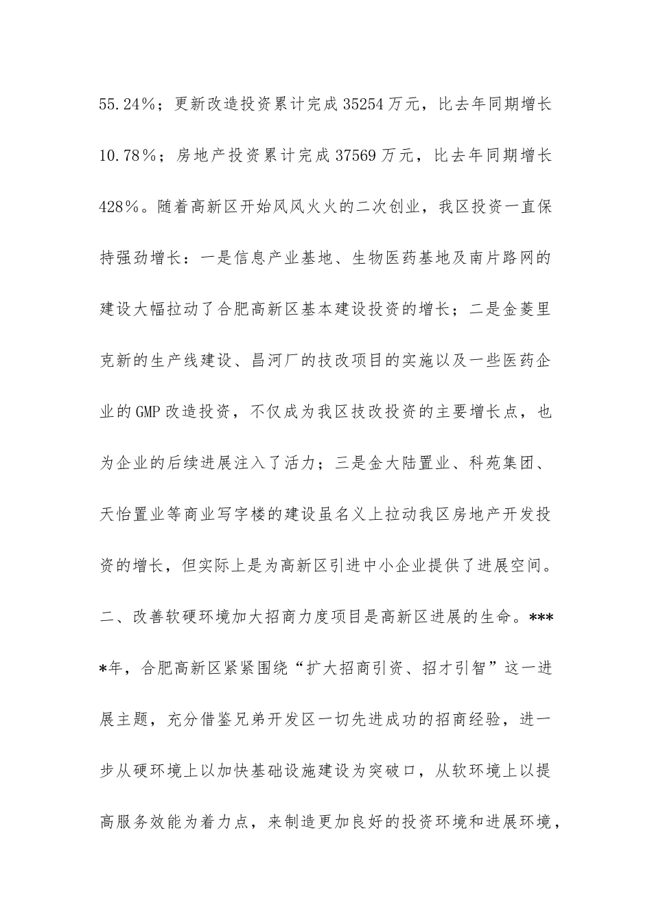 外经贸工作总结-_第2页