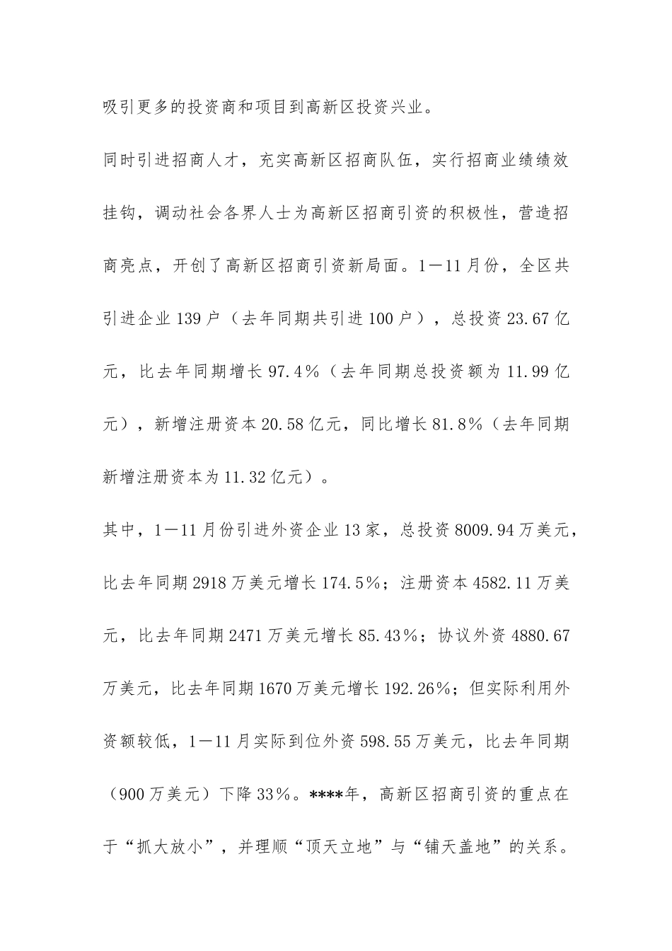 外经贸工作总结-_第3页