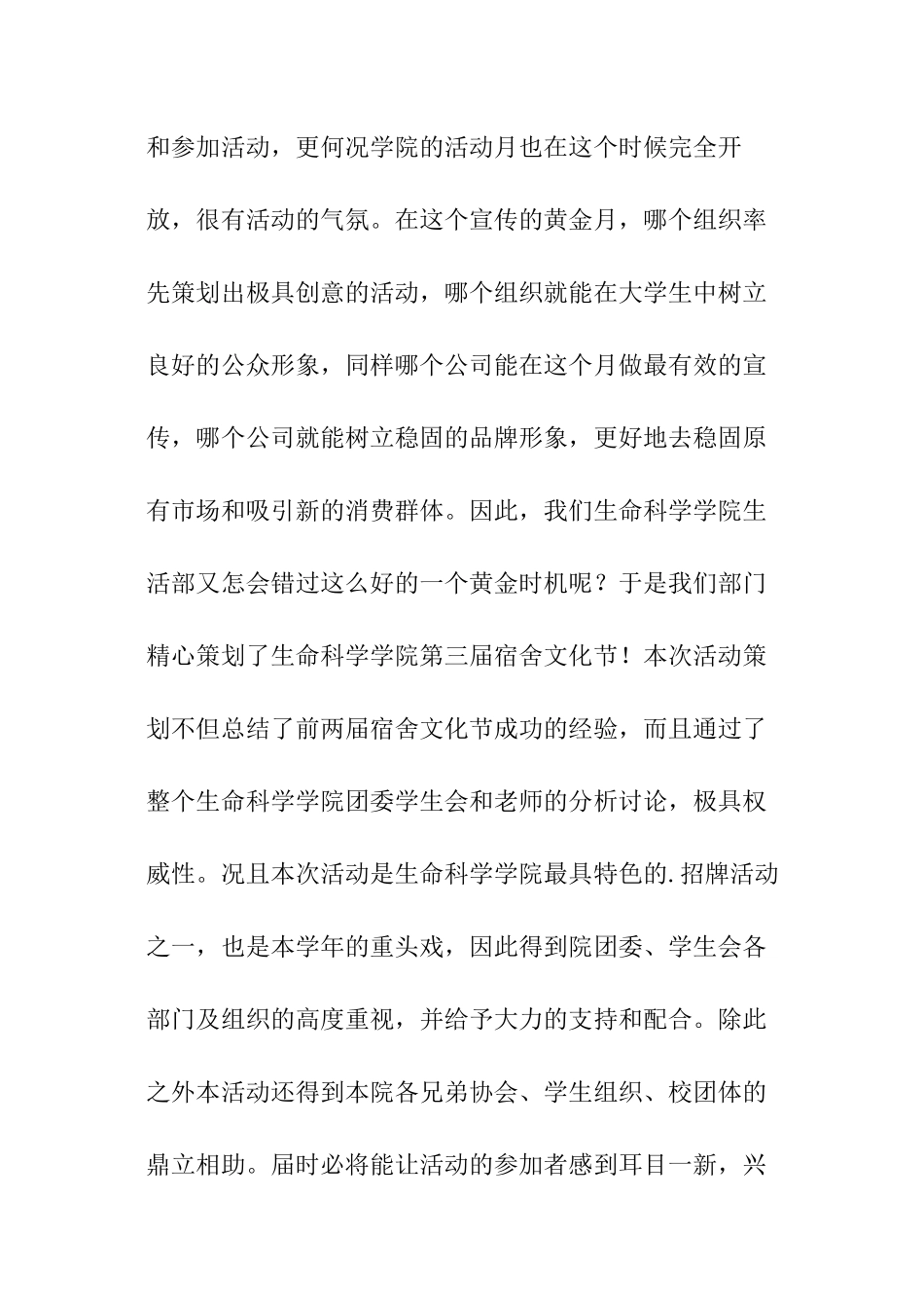 外联工作策划书_第2页