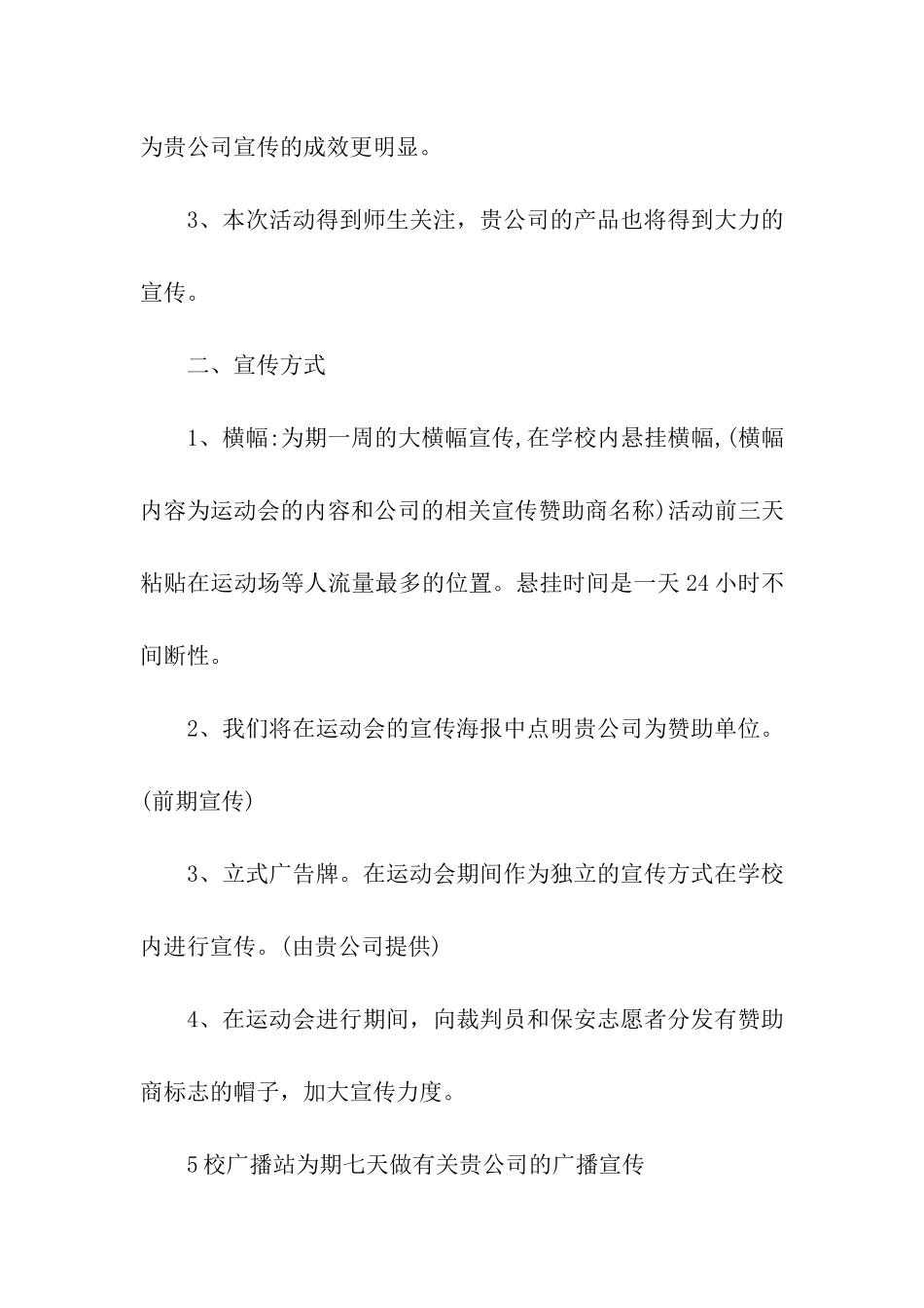 外联拉赞助策划书_第2页