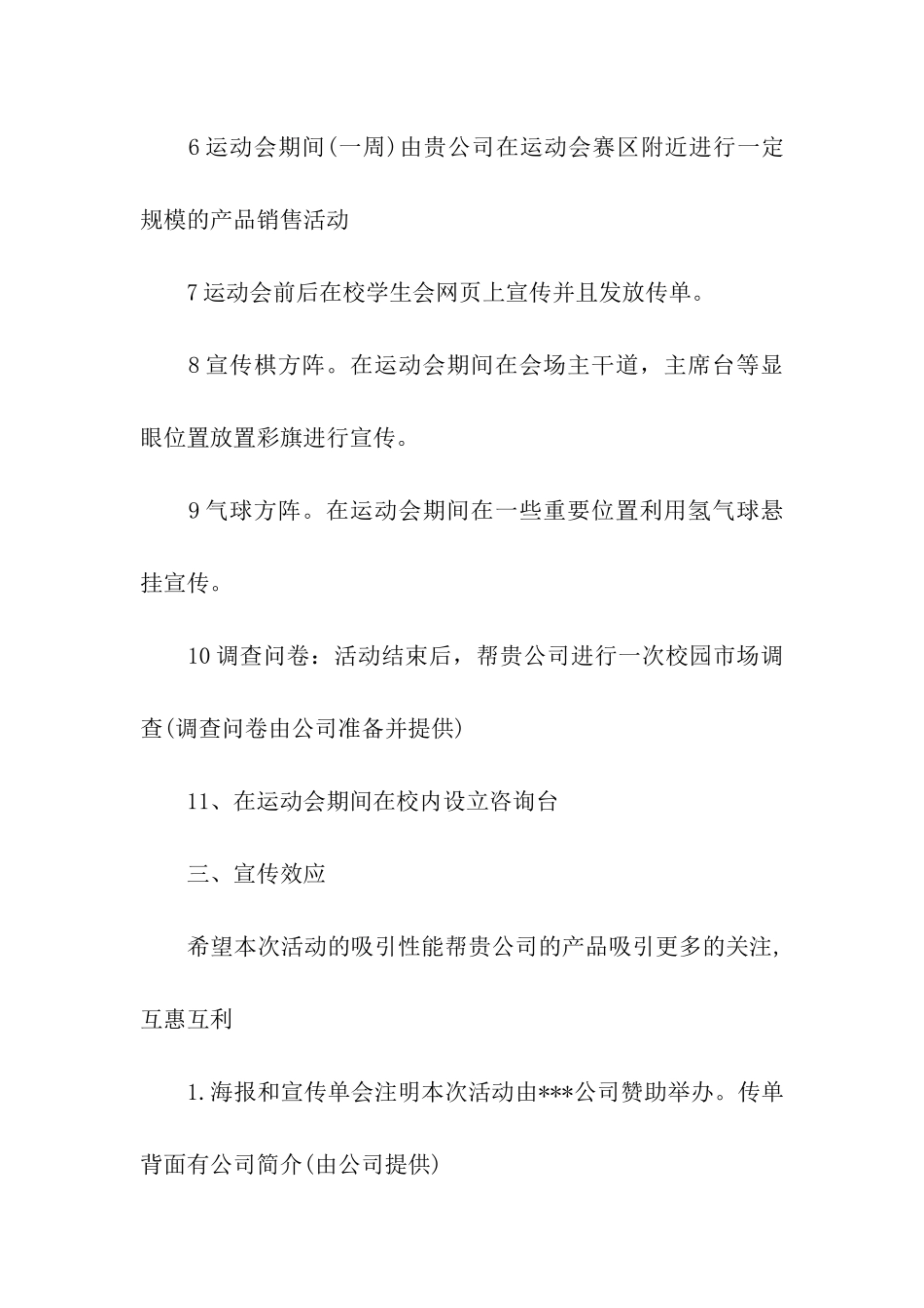 外联拉赞助策划书_第3页