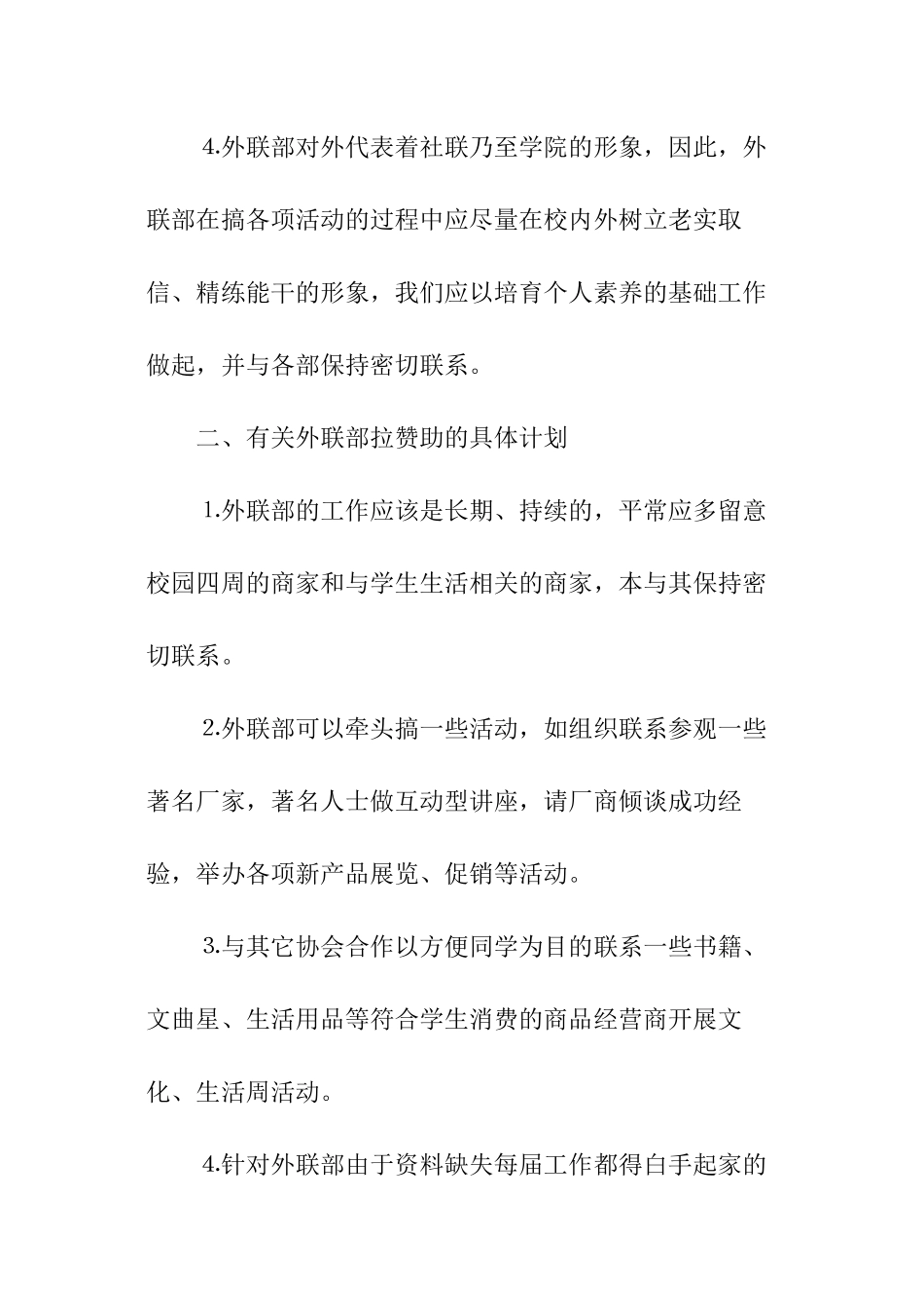 外联工作计划_第2页