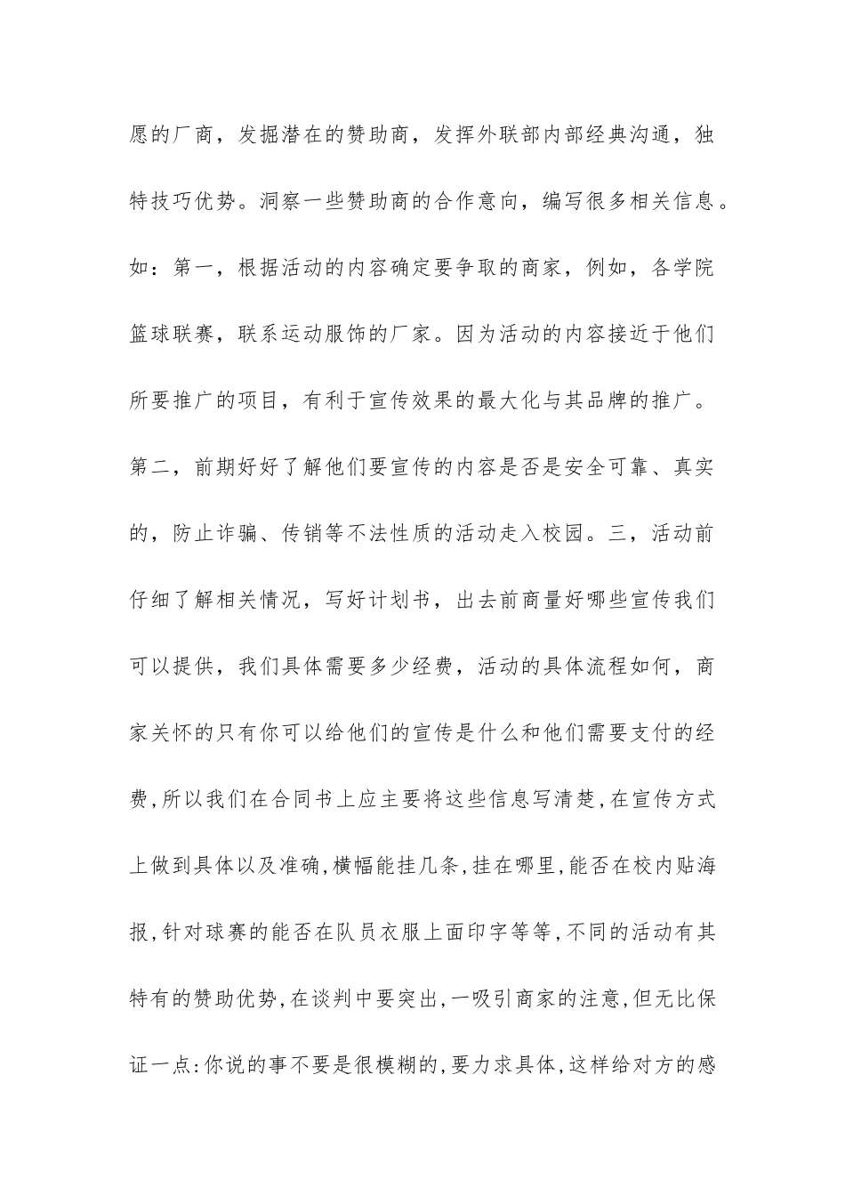 外联部12月份的工作总结-_第2页