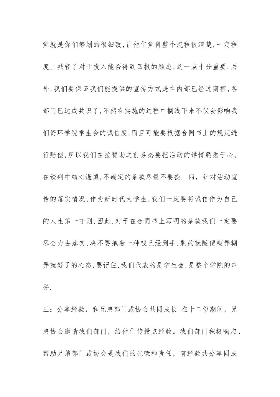 外联部12月份的工作总结-_第3页