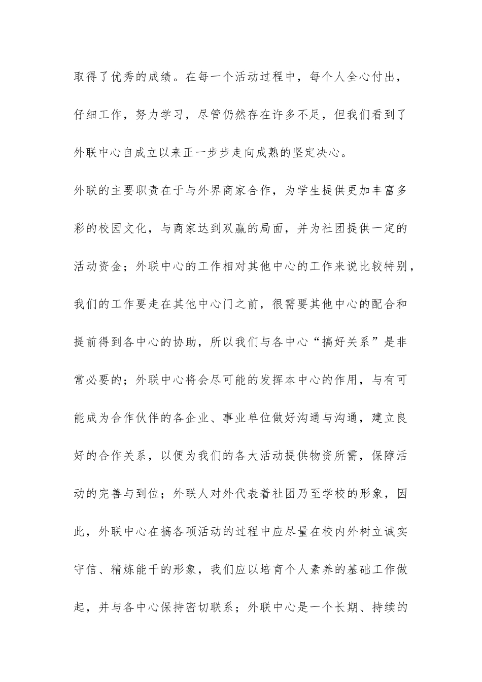 外联中心个人年度总结：积极向上-虚心学习-_第2页