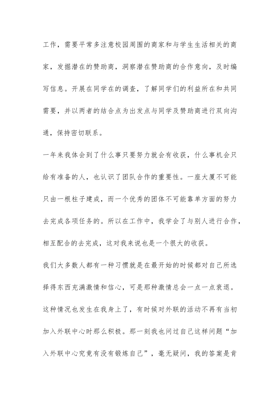 外联中心个人年度总结：积极向上-虚心学习-_第3页