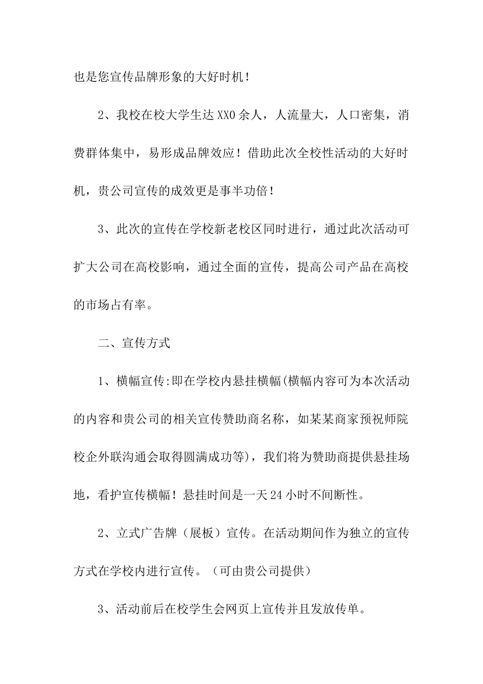 外联交流会赞助策划书_第2页