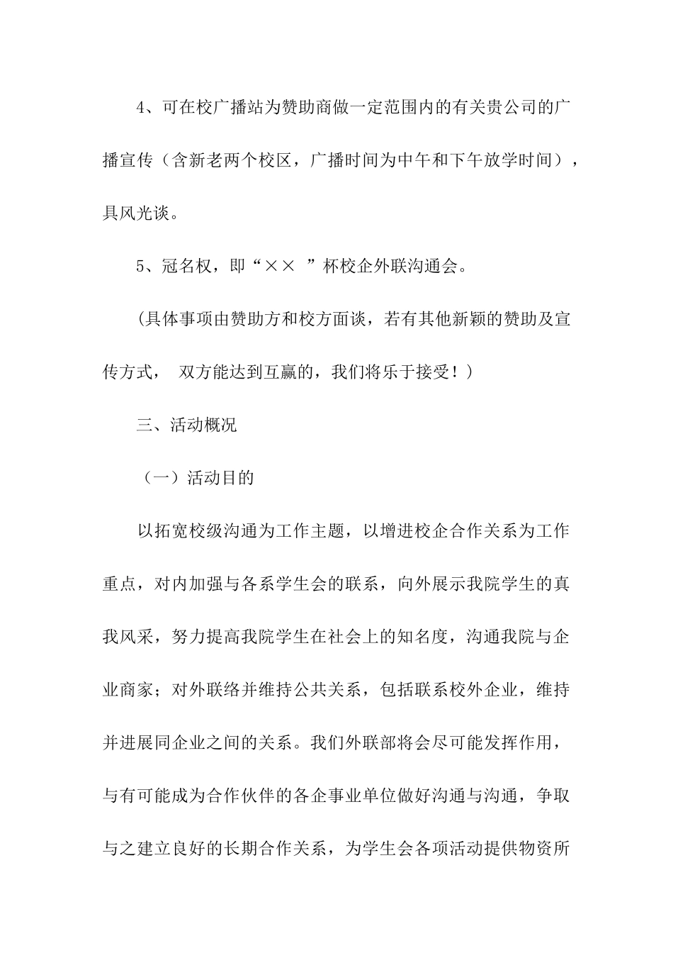 外联交流会赞助策划书_第3页
