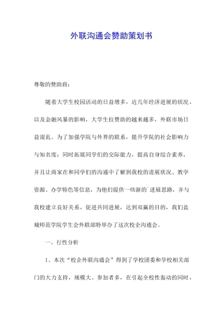 外联交流会赞助策划书