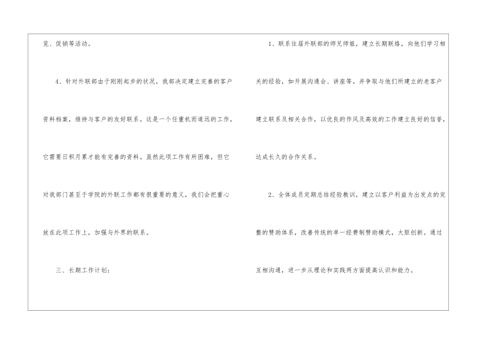 外联工作计划四篇_第3页