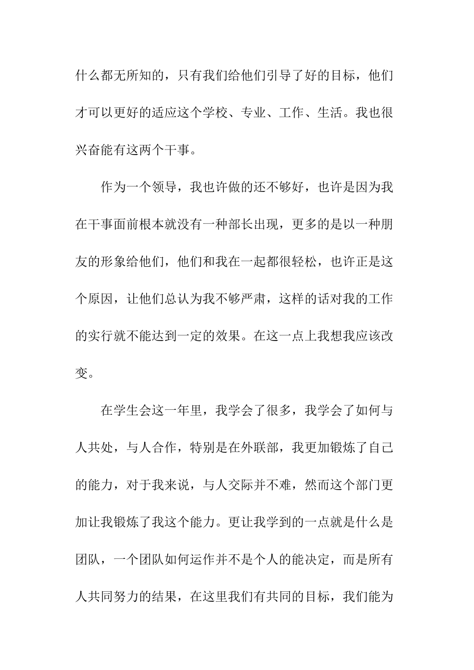 外联部个人工作总结_第2页