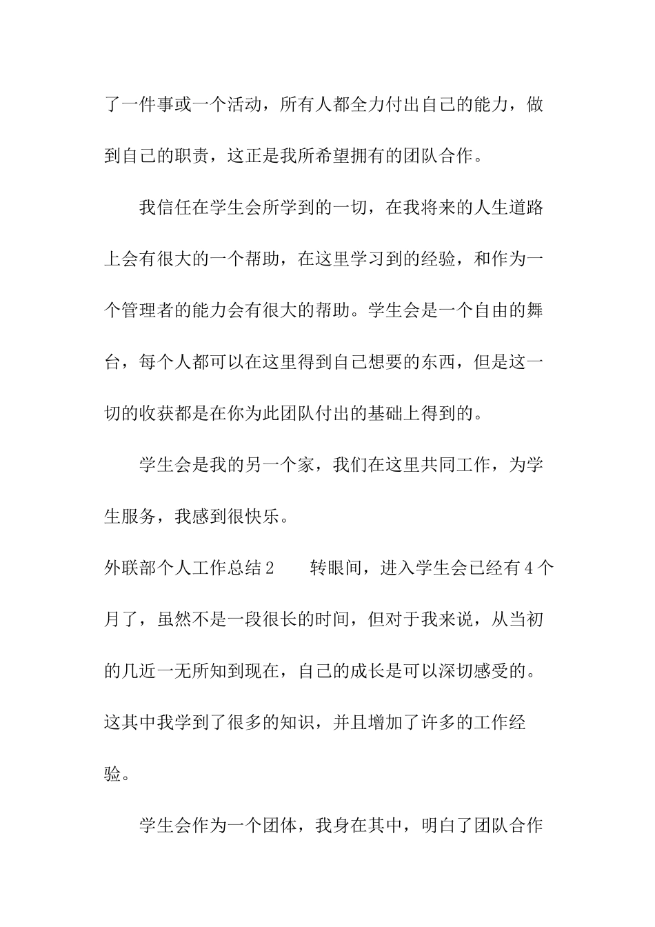 外联部个人工作总结_第3页