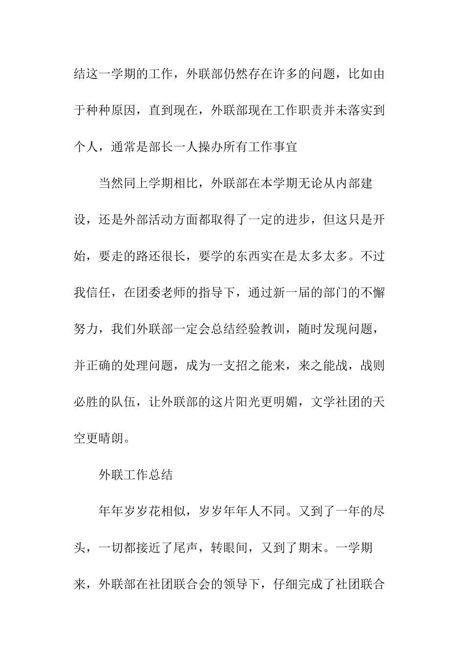 外联工作总结_第2页