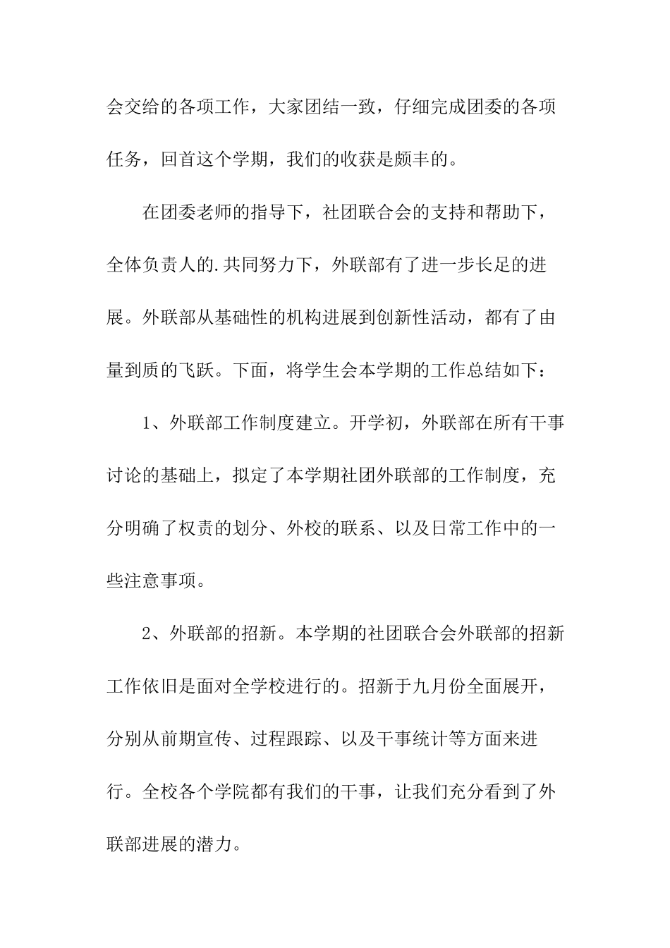 外联工作总结_第3页