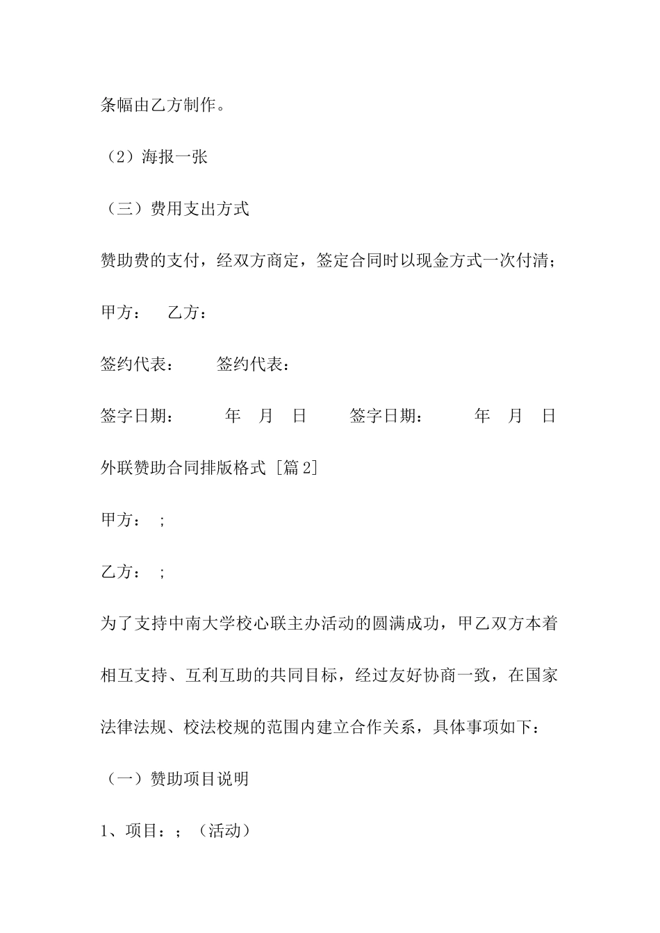 外联赞助合同排版格式_第2页