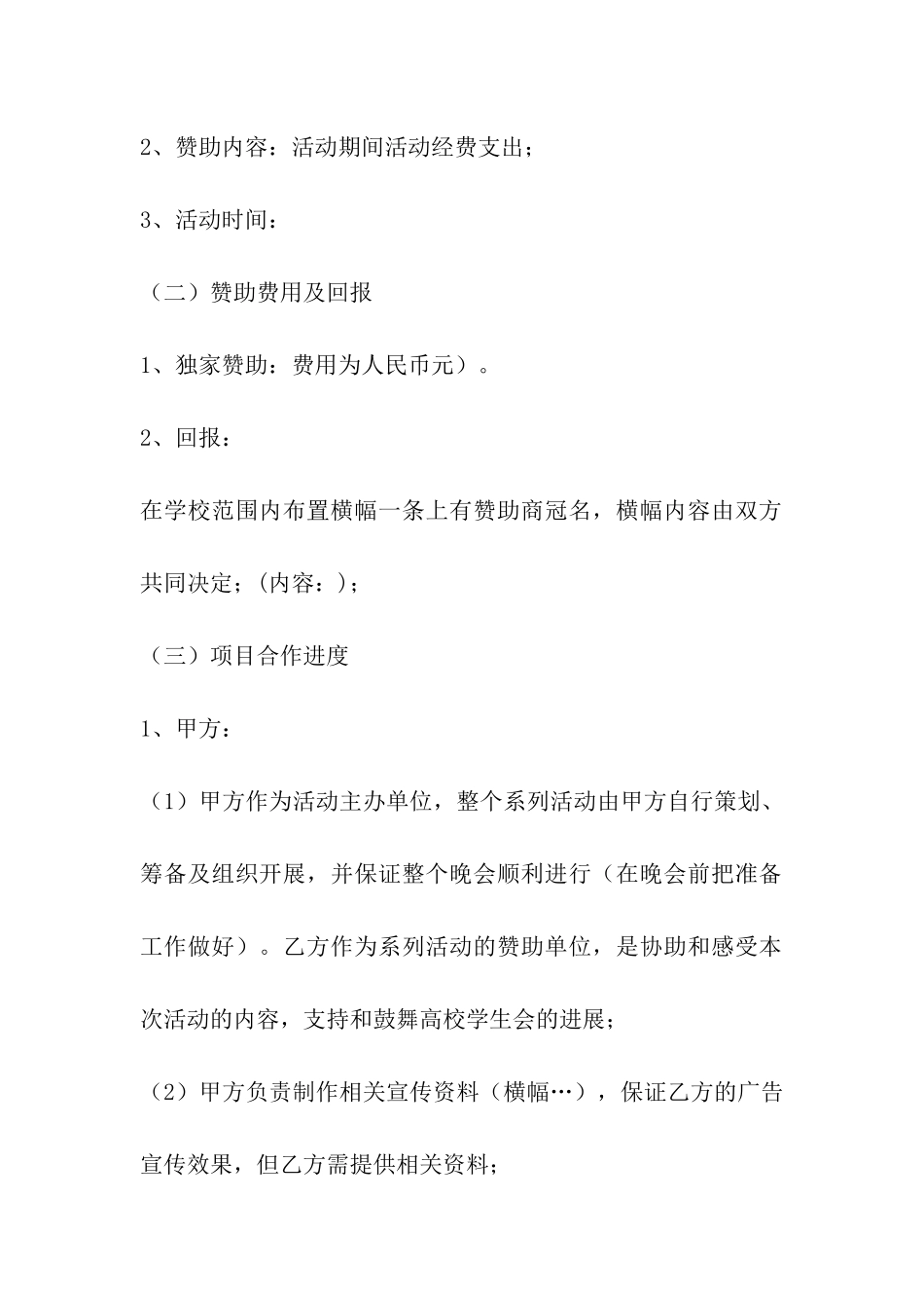 外联赞助合同排版格式_第3页