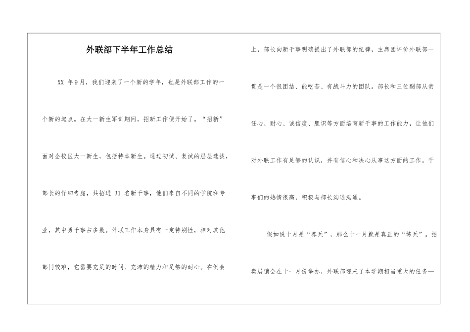 外联部下半年工作总结_第1页