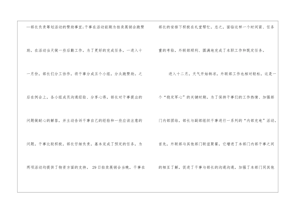外联部下半年工作总结_第2页