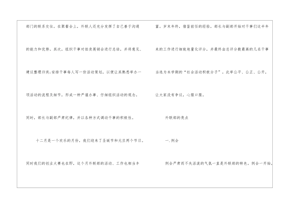 外联部下半年工作总结_第3页