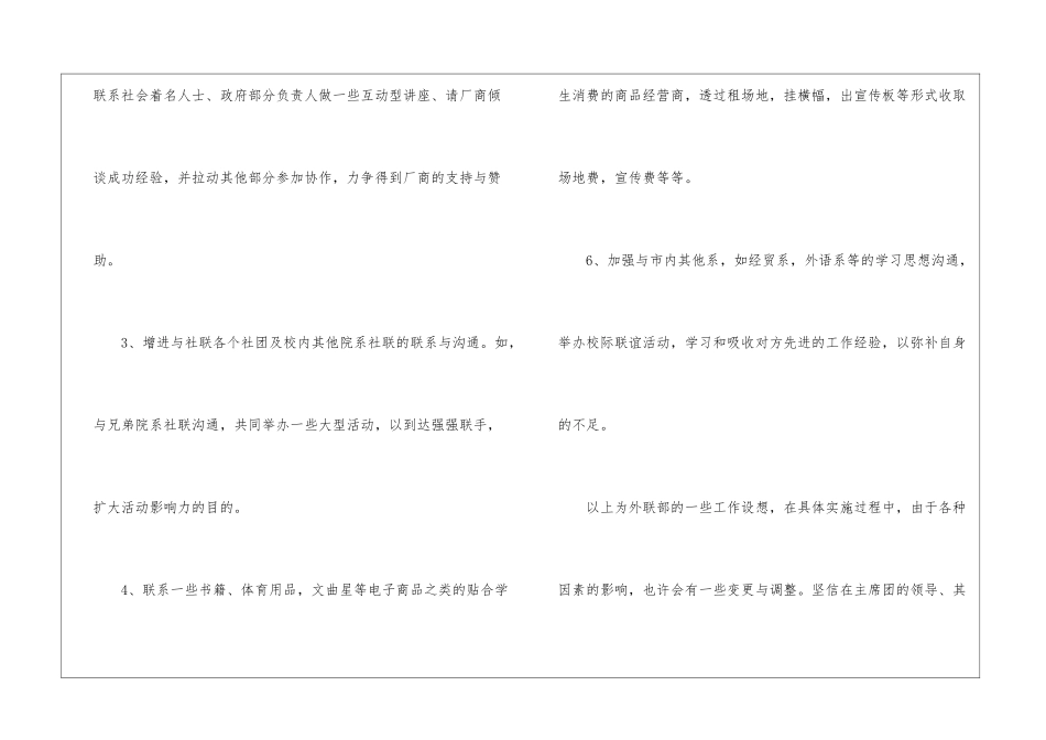 外联部工作计划书-工作计划书_第2页