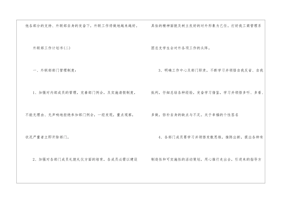 外联部工作计划书-工作计划书_第3页