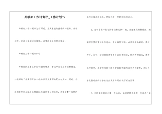 外联部工作计划书-工作计划书