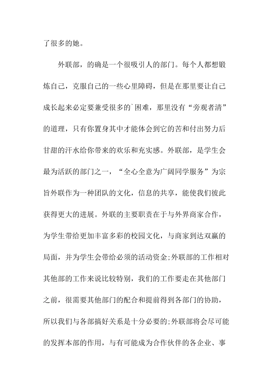 外联部工作总结_第2页