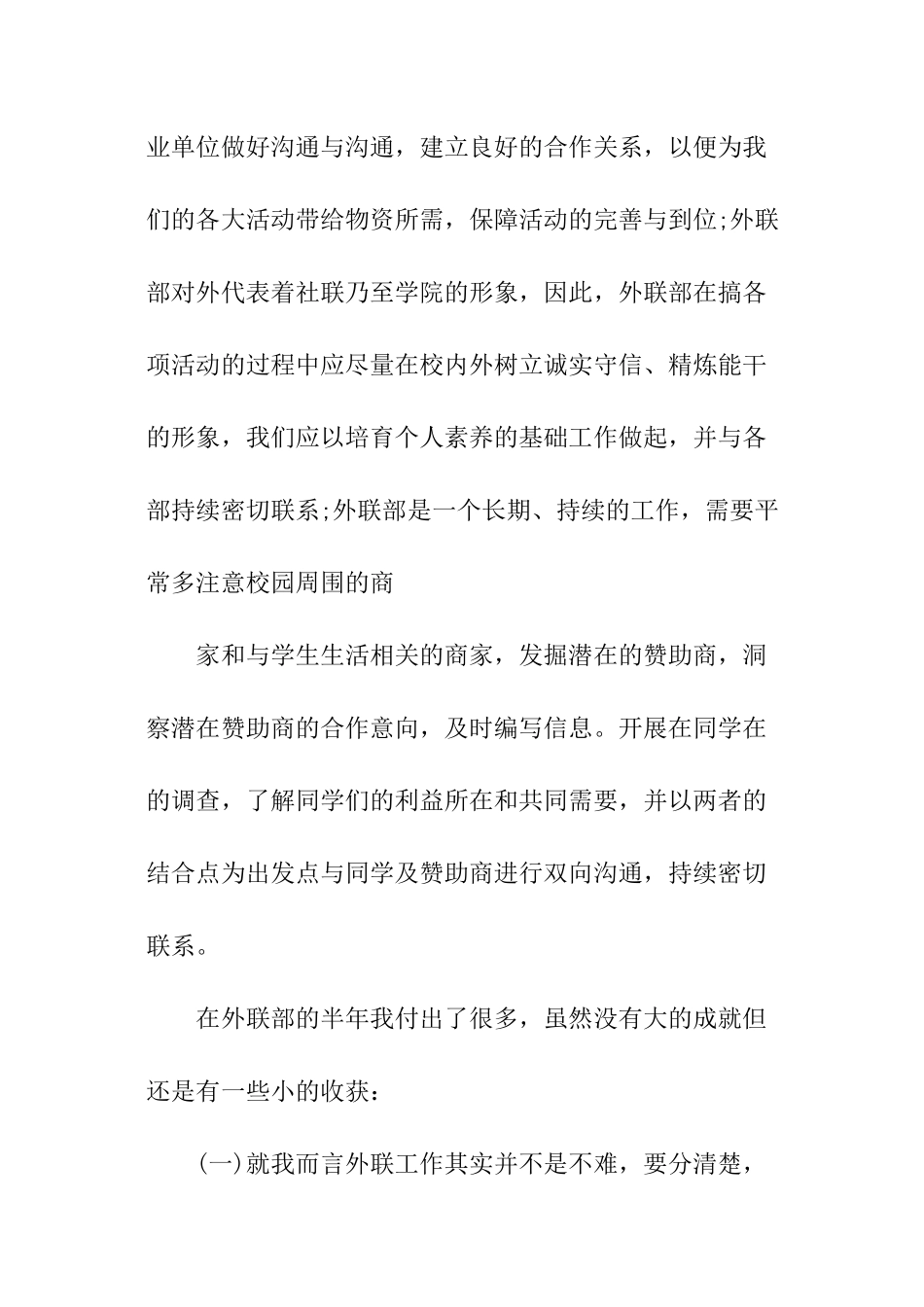 外联部工作总结_第3页