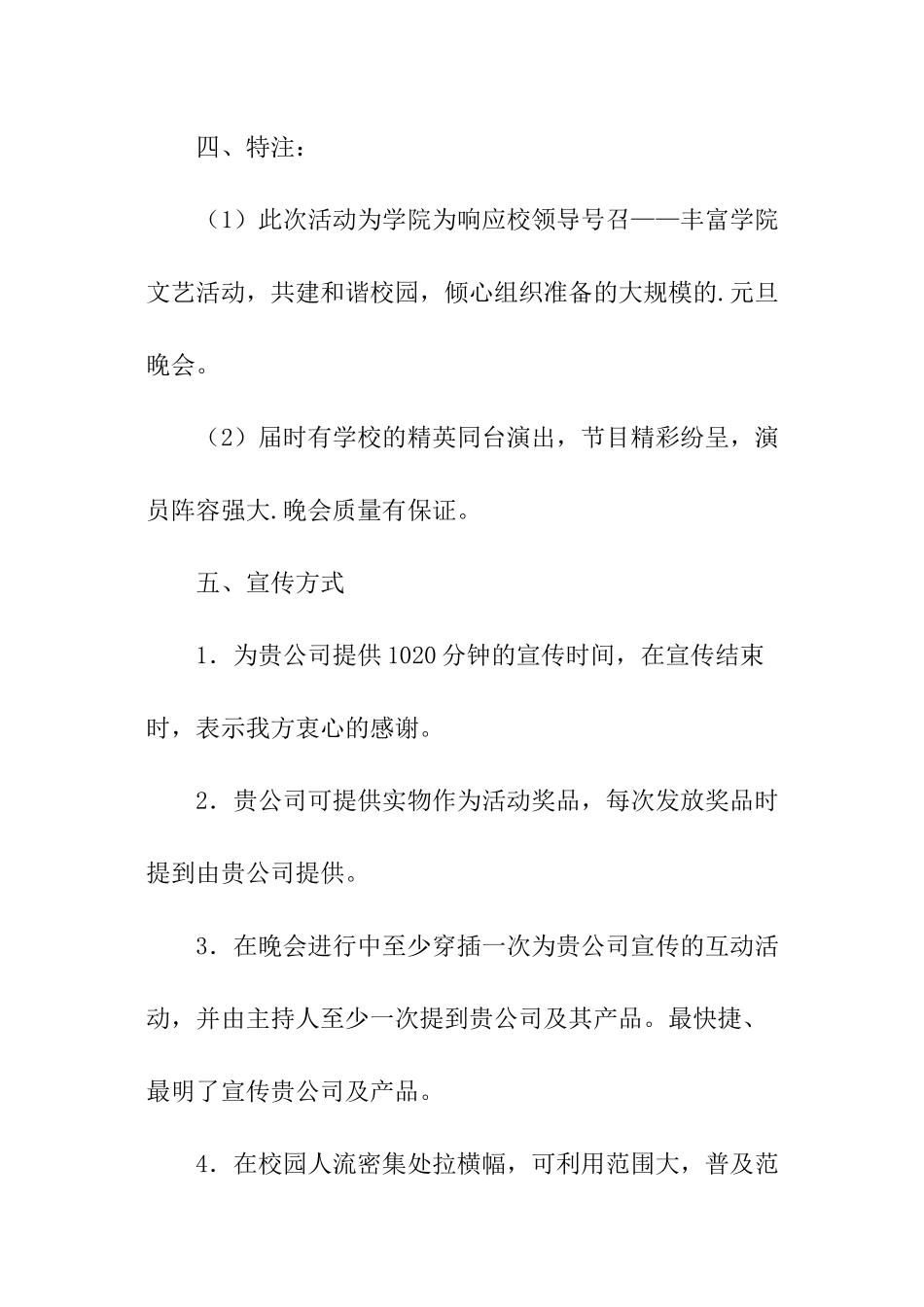 外联部元旦晚会赞助主题的策划书_第3页