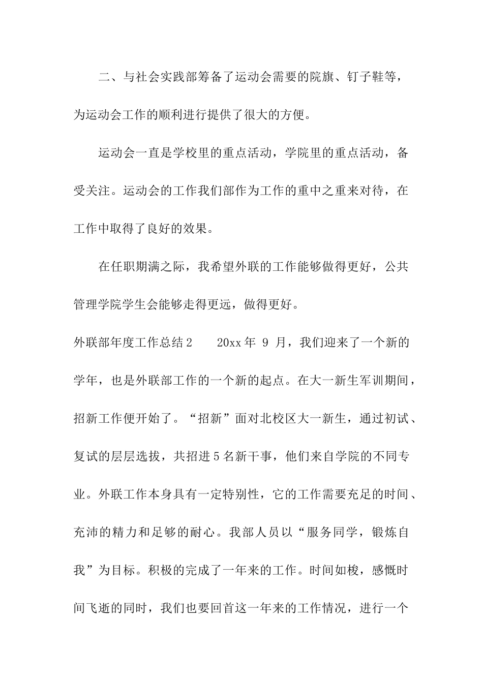 外联部年度工作总结_第2页