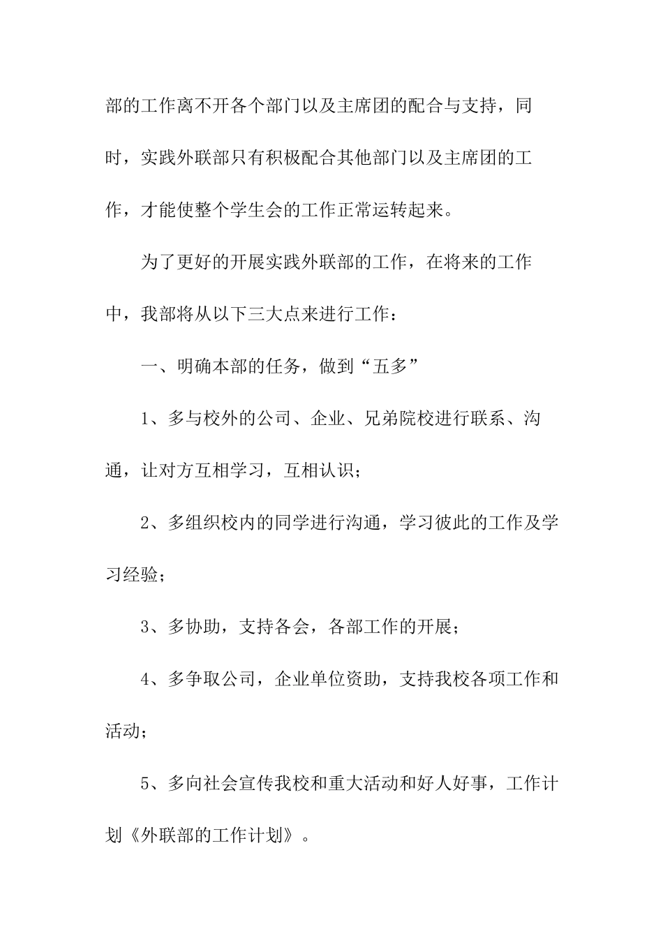 外联部的工作计划_第2页