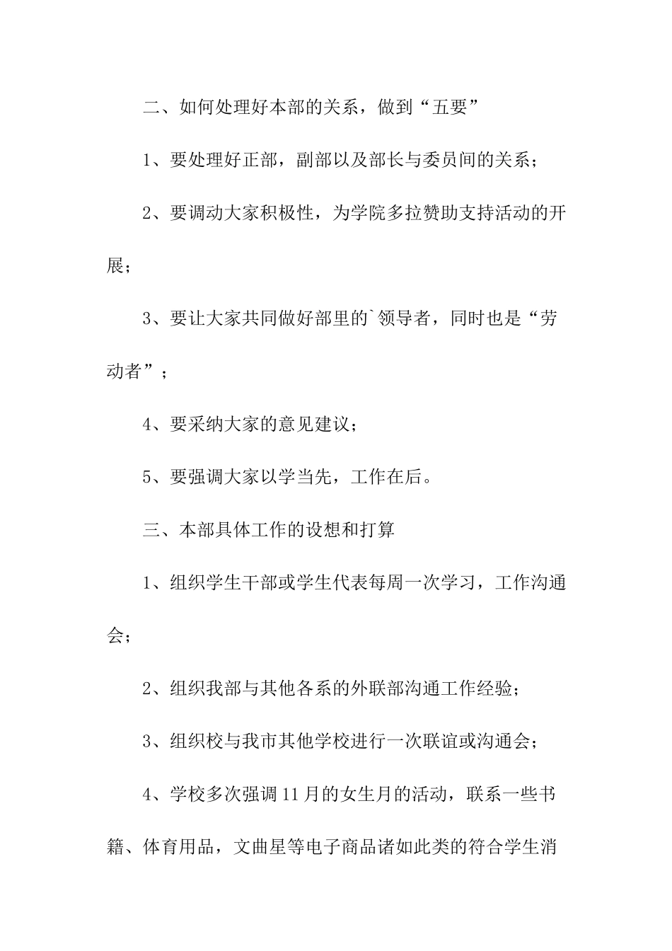 外联部的工作计划_第3页