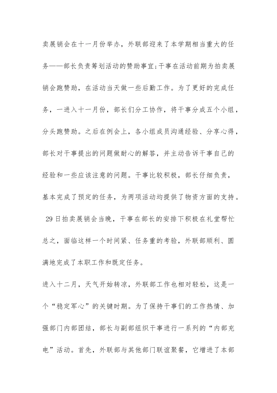 外联部下半年工作总结-_第2页