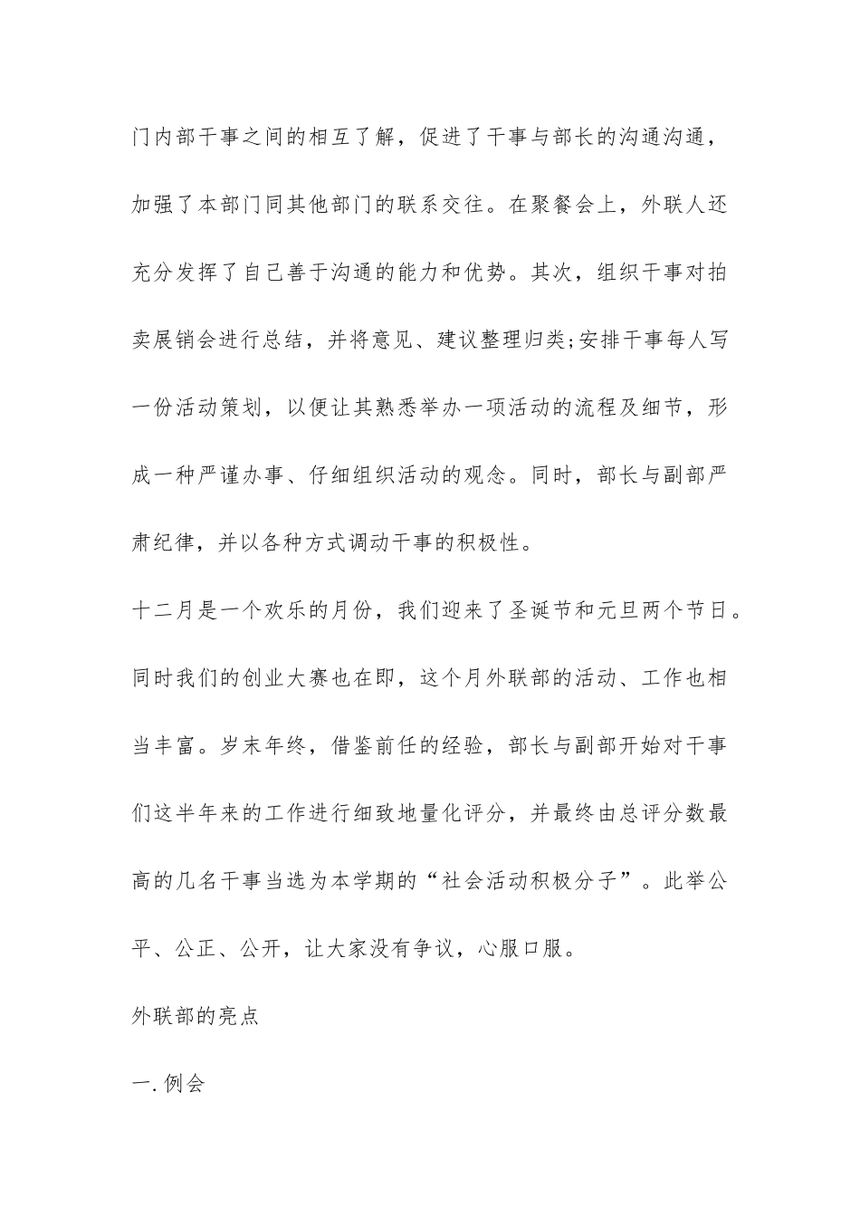 外联部下半年工作总结-_第3页